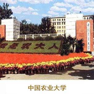 -_0000s_0020_中国农业大学.jpg