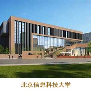 北京信息科技大学.jpg